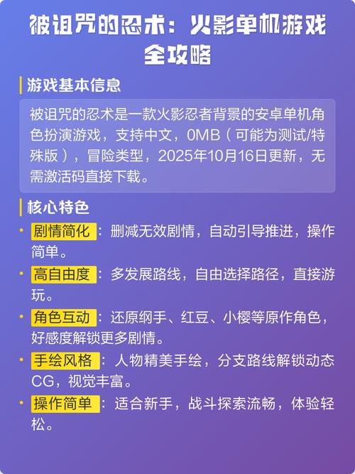 火影被诅咒的忍术下载缩略图