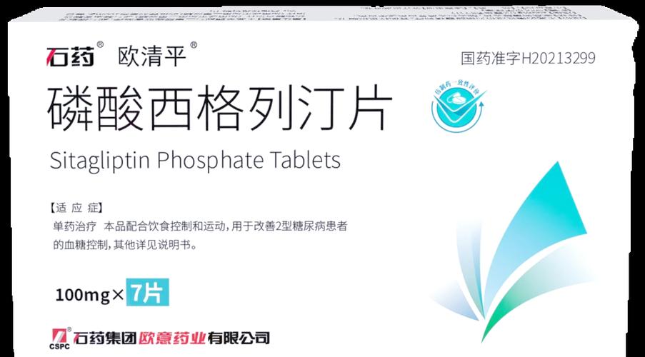 磷酸西格列汀的功效与副作用缩略图