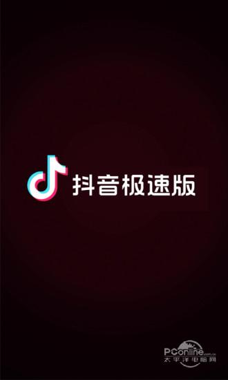2024年抖音极速版官方旧版本缩略图