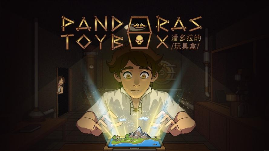 潘多拉的玩具盒游戏缩略图