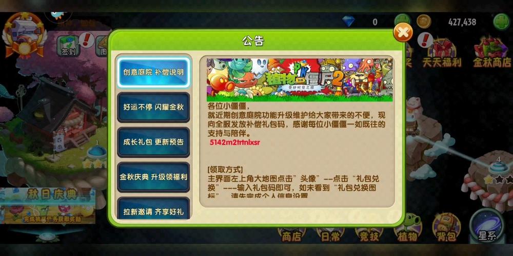 兑换码植物大战僵尸缩略图