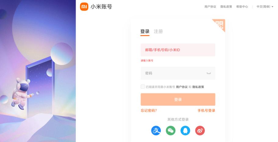 小米官方登录入口缩略图