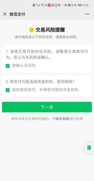 支付环境风险如何处理缩略图
