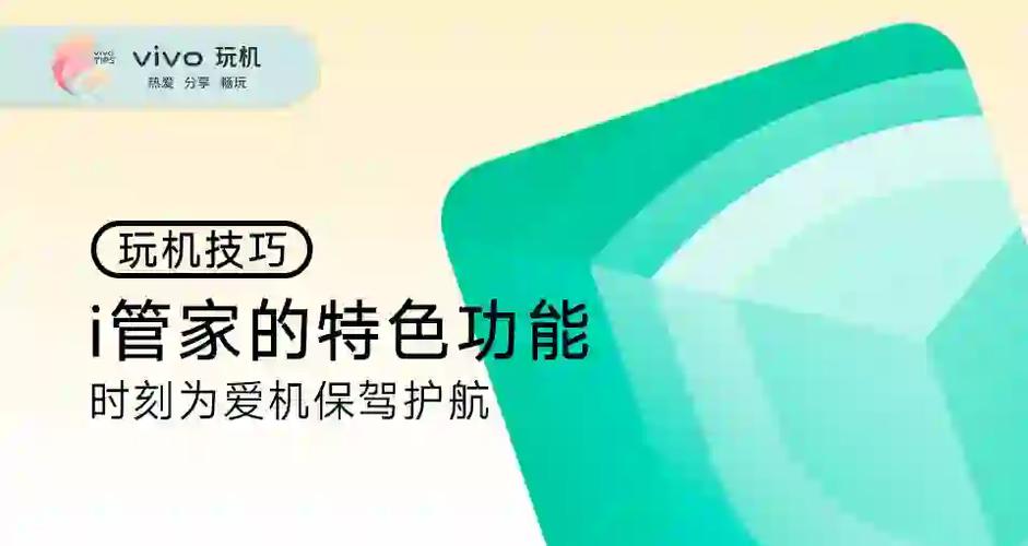 vivo手机i管家功能介绍缩略图