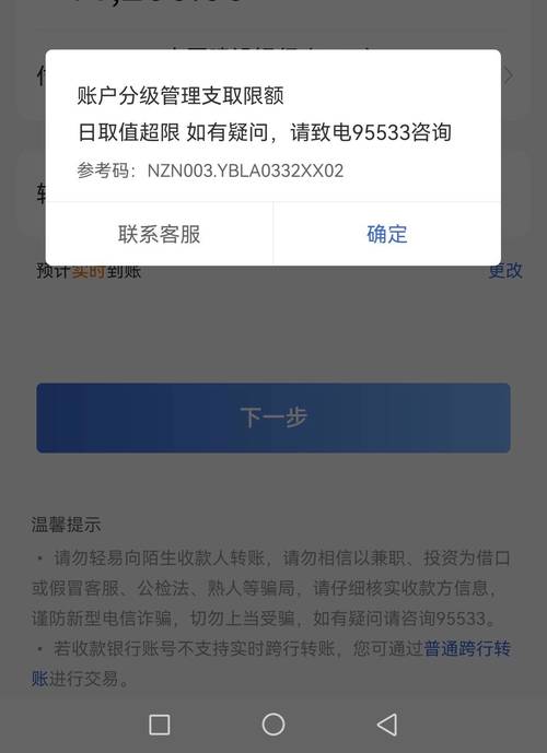 建设银行每天取款限额缩略图