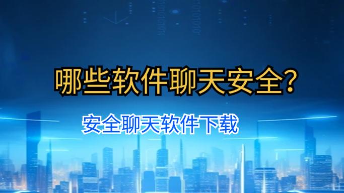 cpchat聊天软件安全吗缩略图