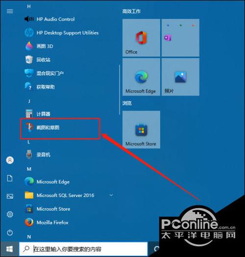 win10系统自带截图游戏截图