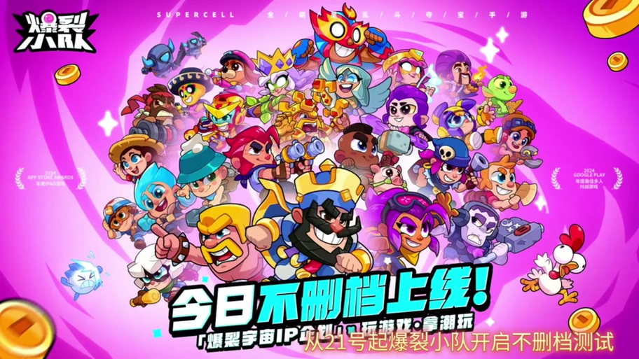 荒野乱斗何时国内上线缩略图