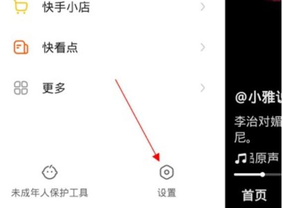 快手主页电话怎么取消缩略图