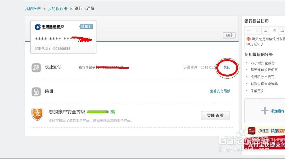 支付宝关闭快捷支付功能缩略图