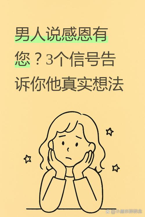 男人说感激是什么意思缩略图