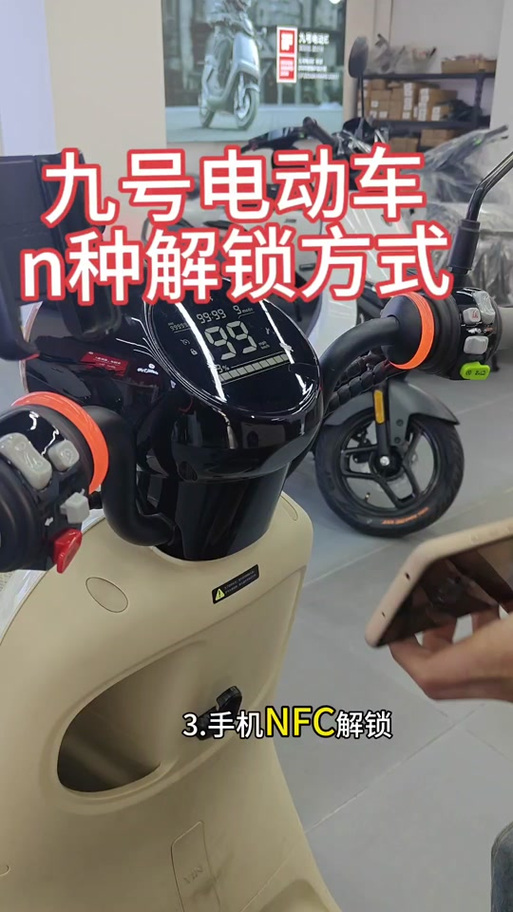 九号改密码最简单方法缩略图