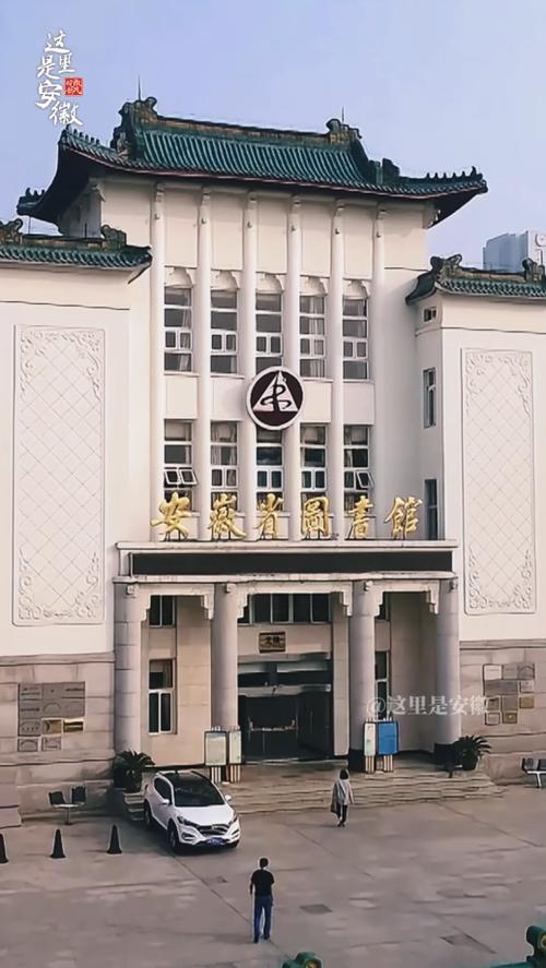 安徽省图书馆官网入口缩略图