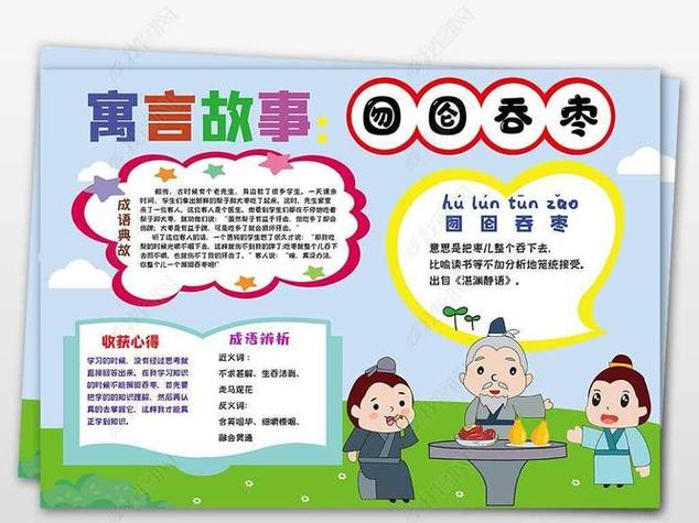 成语故事主要内容缩略图