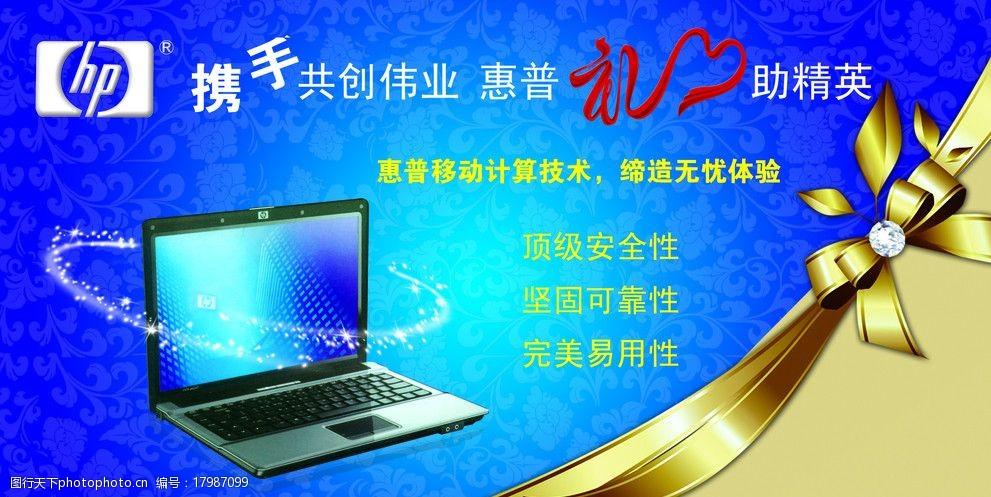惠普笔记本电脑广告缩略图