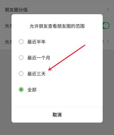 朋友展示三天朋友圈什么意思缩略图