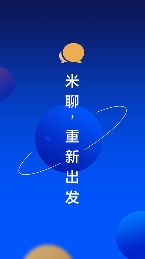 米聊2021下载 安装游戏截图