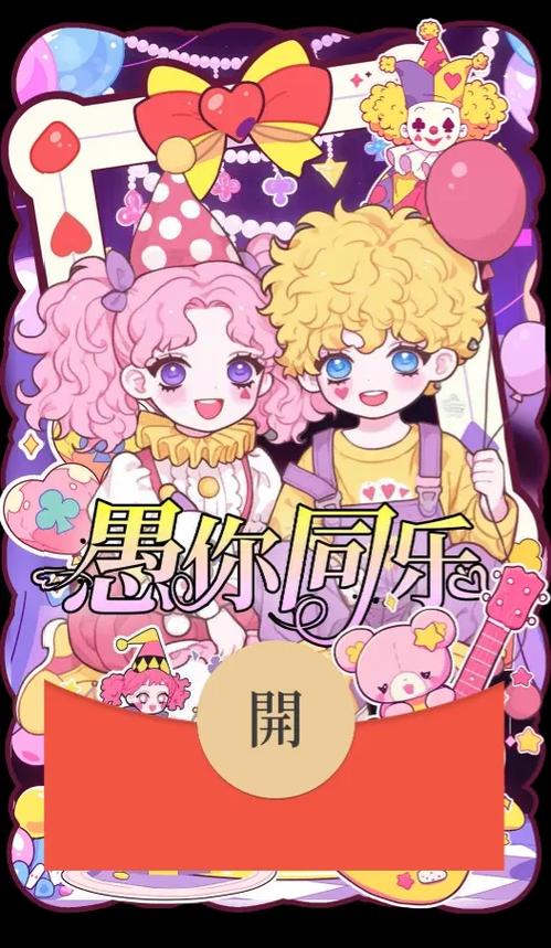 愚人节微信红包缩略图