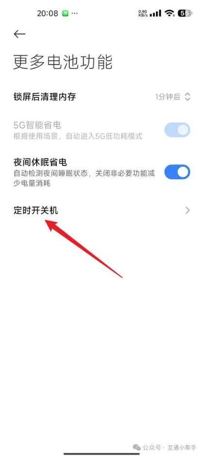 小米手机自动关机在哪里关闭缩略图