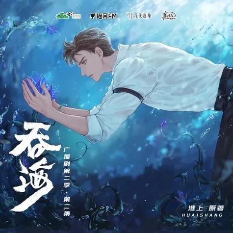 广播剧在哪个软件可以免费听原耽缩略图