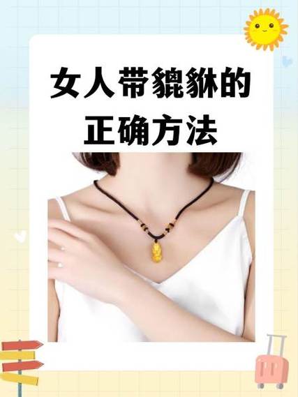 貔貅的佩戴忌讳缩略图