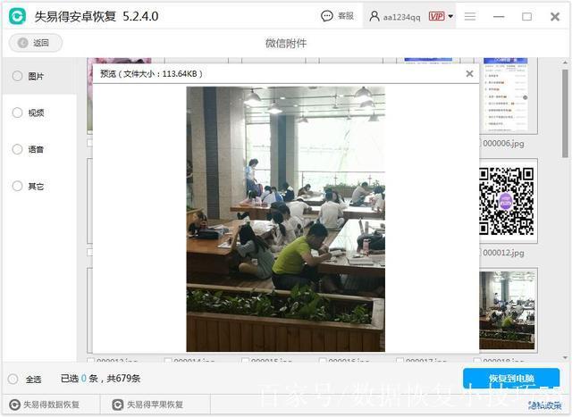 失易得安卓恢复缩略图