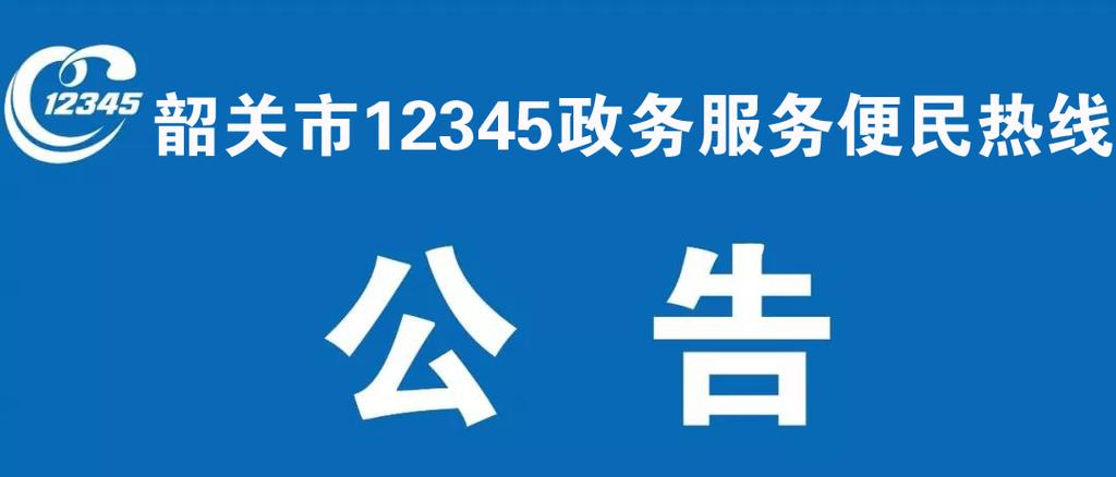 12345官方网站入口图标