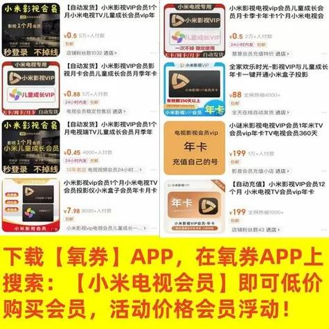 激活小米影视会员激活码缩略图