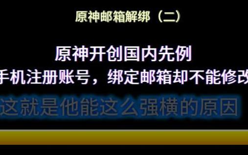 原神绑定邮箱注销了能换绑吗游戏截图