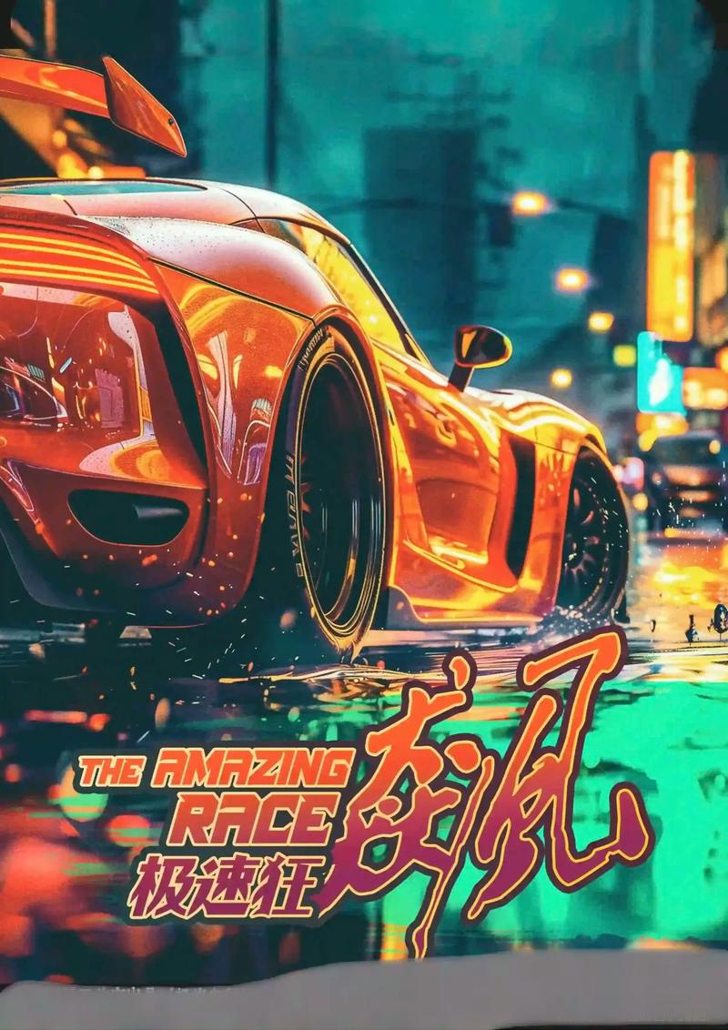 至尊极速狂飙内置菜单缩略图