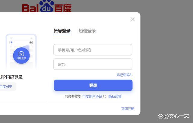 百度推广登录入口缩略图