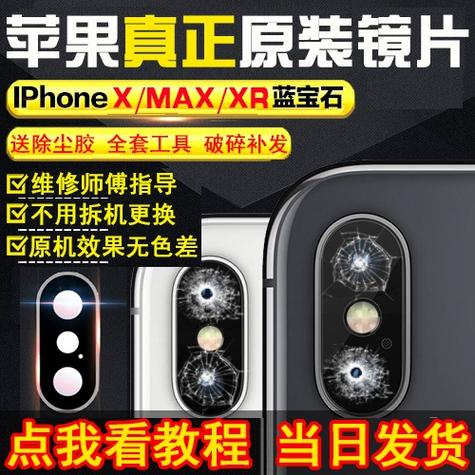 苹果x换摄像头维修价格缩略图