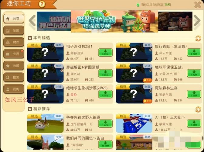 魔兽世界迷你西游攻略缩略图