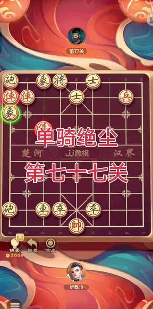 JJ象棋残局7关缩略图