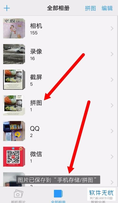 vivo手机的拼图功能在哪里缩略图