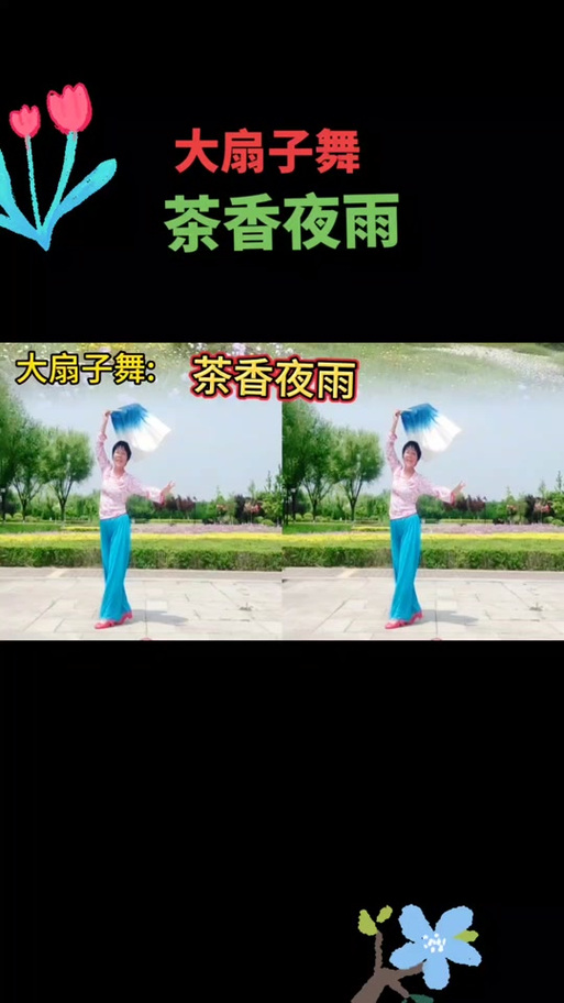 长扇舞茶香夜雨背面教学游戏截图
