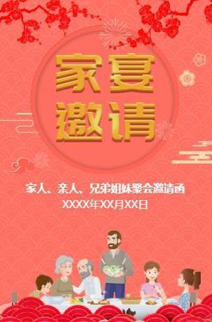 兄弟姐妹家庭聚会邀请通知缩略图
