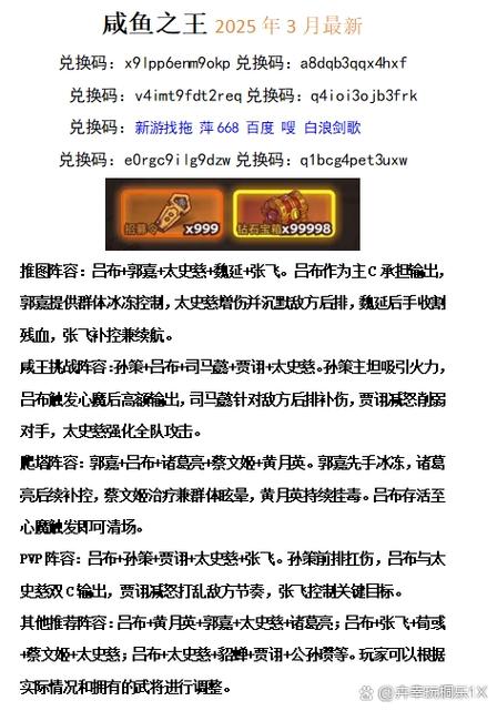 咸鱼之王无双兑换码缩略图
