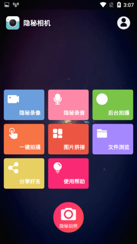 隐秘相机vip破解版缩略图