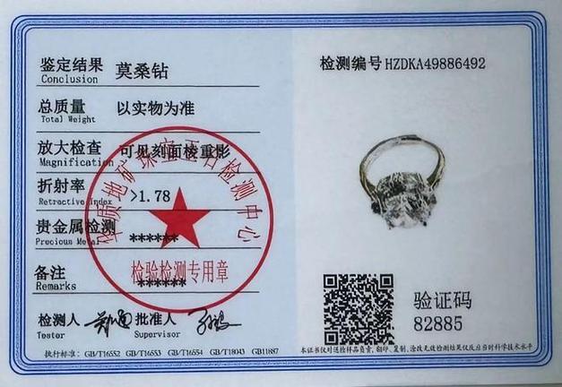 怎么查钻石证书真假缩略图