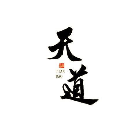 完美世界天道任务怎么做图标