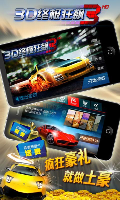 3d终极狂飙3最老版缩略图