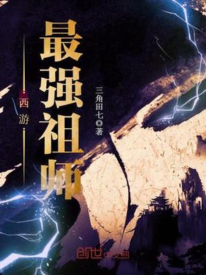 西游最强祖师游戏截图
