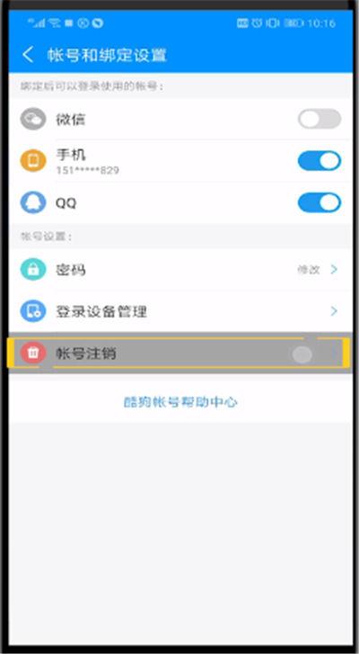 酷狗音乐账号可以注销吗缩略图