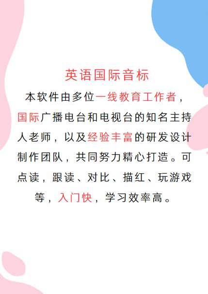 英语音标app哪个好缩略图