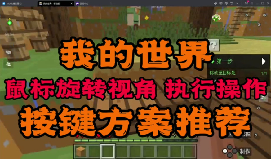 雷电模拟器鼠标控制视角游戏截图