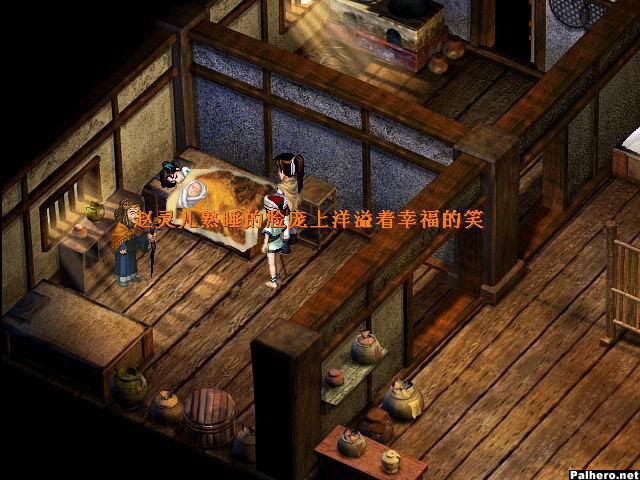 仙剑奇侠传隐藏结局缩略图