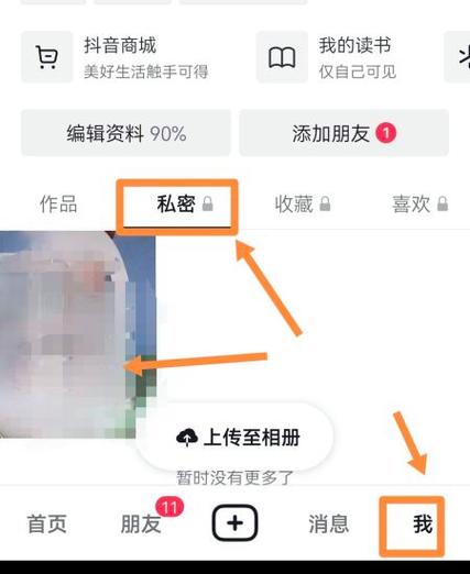 抖音如何删除作品缩略图