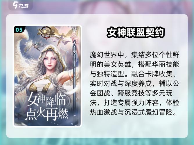 女神联盟:契约礼包码游戏截图