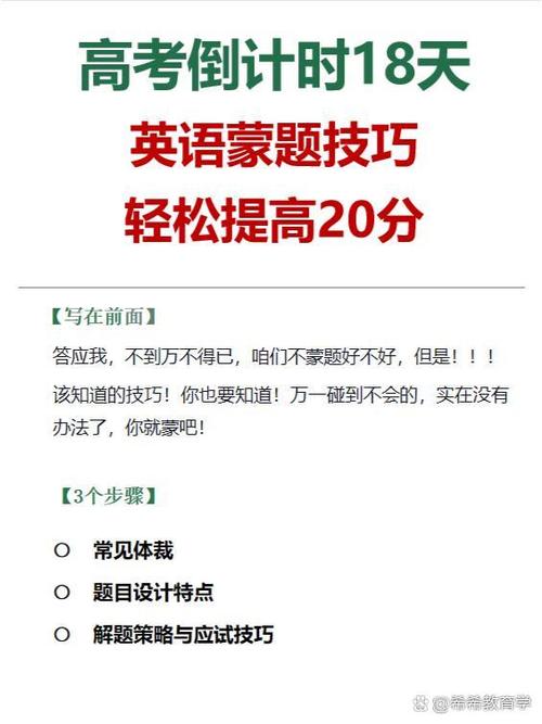 高中英语考试蒙题技巧缩略图